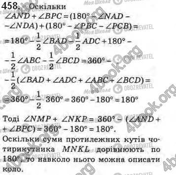 ГДЗ Геометрия 8 класс страница 458